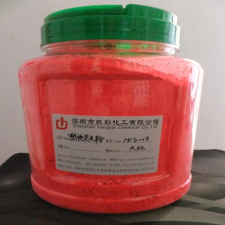 蜡烛hc13荧光大红塑胶用荧光颜料荧光大红
